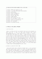 [보육과정] 보육 프로그램 - 몬테소리 프로그램의 기초와 몬테소리 프로그램의 보육과정(교육 목적 및 목표, 몬테소리 프로그램의 교육 영역 및 내용, 준비된 환경과 교사의 역할)  4페이지