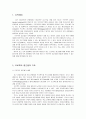 [보육과정] 보육 프로그램 - 프로젝트 접근법의 기초(배경, 목적과 목표, 특징)과 프로젝트 접근법에 기초한 보육과정(교육 목적 및 목표, 실행 단계, 보육과정 실행)  2페이지