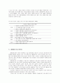 [보육과정] 우리나라 보육 프로그램의 발전 과정과 생태 유아교육 프로그램과 다문화·반편견 교육 프로그램(개념, 교육이념 및 목적, 내용, 운영의 지침, 교사의 역할)  7페이지