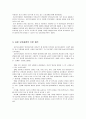 [보육과정] 우리나라의 표준보육과정 - 표준 보육과정의 제정과 기본 원리, 표준보육과정의 목적과 목표 및 성격, 표준보육과정의 구성체계, 운영과 평가 3페이지