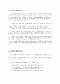 [보육과정] 우리나라의 표준보육과정 - 표준 보육과정의 제정과 기본 원리, 표준보육과정의 목적과 목표 및 성격, 표준보육과정의 구성체계, 운영과 평가 4페이지
