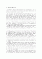 [보육과정] 우리나라의 표준보육과정 - 표준 보육과정의 제정과 기본 원리, 표준보육과정의 목적과 목표 및 성격, 표준보육과정의 구성체계, 운영과 평가 7페이지