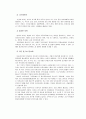 [보육학개론] 보육의 유형 - 보육시간에 따른 유형, 보육 실시장소에 따른 유형, 설립 및 운영주체에 따른 유형, 특수보육목적에 따른 유형  3페이지