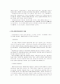 [보육학개론] 보육의 유형 - 보육시간에 따른 유형, 보육 실시장소에 따른 유형, 설립 및 운영주체에 따른 유형, 특수보육목적에 따른 유형  9페이지