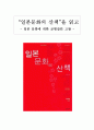 A+[서평][독후감] ‘일본문화의 산책’을 읽고 1페이지