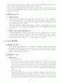 우리나라와 외국의 입양제도 8페이지