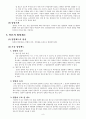우리나라와 외국의 입양제도 9페이지