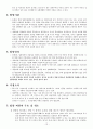 우리나라와 외국의 입양제도 13페이지