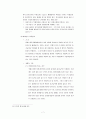 위법수집증거의  증거능력 8페이지