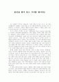 물건을 팔지 말고 가치를 팔아라2  1페이지