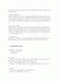 협동 조합의 조직과 운영 4페이지
