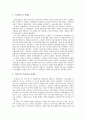 단재 신채호선생에 대하여 2페이지