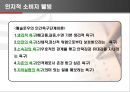 소비자 웰빙 마케팅.ppt 5페이지