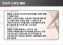 소비자 웰빙 마케팅.ppt 7페이지