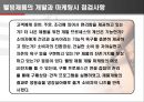 소비자 웰빙 마케팅.ppt 13페이지