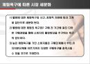 소비자 웰빙 마케팅.ppt 14페이지