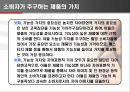 소비자 웰빙 마케팅.ppt 17페이지
