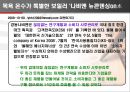 소비자 웰빙 마케팅.ppt 23페이지