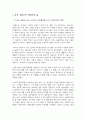 해방전후기 백범김구와 농민의 삶 고찰 2페이지