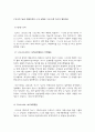해방전후기 백범김구와 농민의 삶 고찰 9페이지