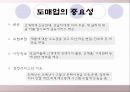 소매업과 도매업  22페이지