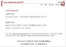 린 마케팅 전략 3페이지