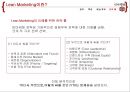 린 마케팅 전략 6페이지