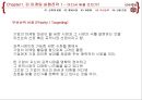 린 마케팅 전략 14페이지