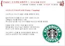 린 마케팅 전략 15페이지