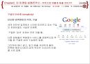 린 마케팅 전략 29페이지