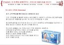 린 마케팅 전략 31페이지