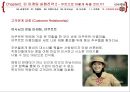 린 마케팅 전략 33페이지