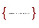 린 마케팅 전략 34페이지