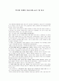 ‘한국형 마케팅 성공사례 vol.5 ’를 읽고  1페이지