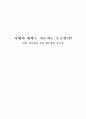 시대가 원하는 지도자는 누구인가 -멀티 리더십을 갖춘 대조영의 가르침 1페이지