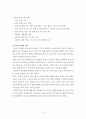 (주)JINRO 신제품개발과 국제마케팅 전략 (진로 참이슬) 4페이지