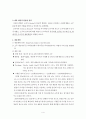 (주)JINRO 신제품개발과 국제마케팅 전략 (진로 참이슬) 6페이지