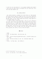  쇠도 녹인다는 말의 힘 [서희의 외교담판을 중심으로]  6페이지