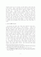 점과 정치 [영 정조시대를 중심으로]  2페이지
