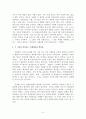 점과 정치 [영 정조시대를 중심으로]  3페이지