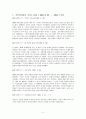  해방 전후사의 인식 -한국 전쟁에 관한 관점- 2페이지