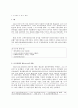 해방전후 국내 사회주의 세력의 활동 2페이지