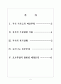 [복지포퓰리즘,재정적자,정부부채] 복지포퓰리즘 문제와 재정적자로 인한 영향 보고서 2페이지