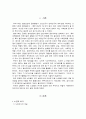 [사회과학] 노인의 여가와 레크레이션 2페이지