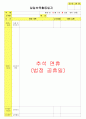 법인 어린이집 평가인증 통과한 만3세 10월 우리나라/풍성한 가을 보육일지 2페이지