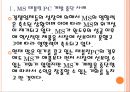 [MS(마이크로소프트) 기업분석] MS(마이크로소프트) 실패요인분석.PPT자료 6페이지
