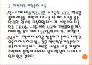[MS(마이크로소프트) 기업분석] MS(마이크로소프트) 실패요인분석.PPT자료 8페이지