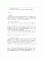 [보육학개론] 영유아 발달과 교육 - 발달이론이 보육에 주는 시사점 (성숙이론, 정신분석이론, 학습이론, 인지발달이론의 기본 개념과 보육에서의 시사점)  5페이지