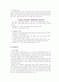 [보육학개론] 영유아 발달과 교육 - 발달이론이 보육에 주는 시사점 (성숙이론, 정신분석이론, 학습이론, 인지발달이론의 기본 개념과 보육에서의 시사점)  6페이지