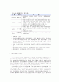 [보육학개론] 영유아 발달과 교육 - 발달이론이 보육에 주는 시사점 (성숙이론, 정신분석이론, 학습이론, 인지발달이론의 기본 개념과 보육에서의 시사점)  7페이지